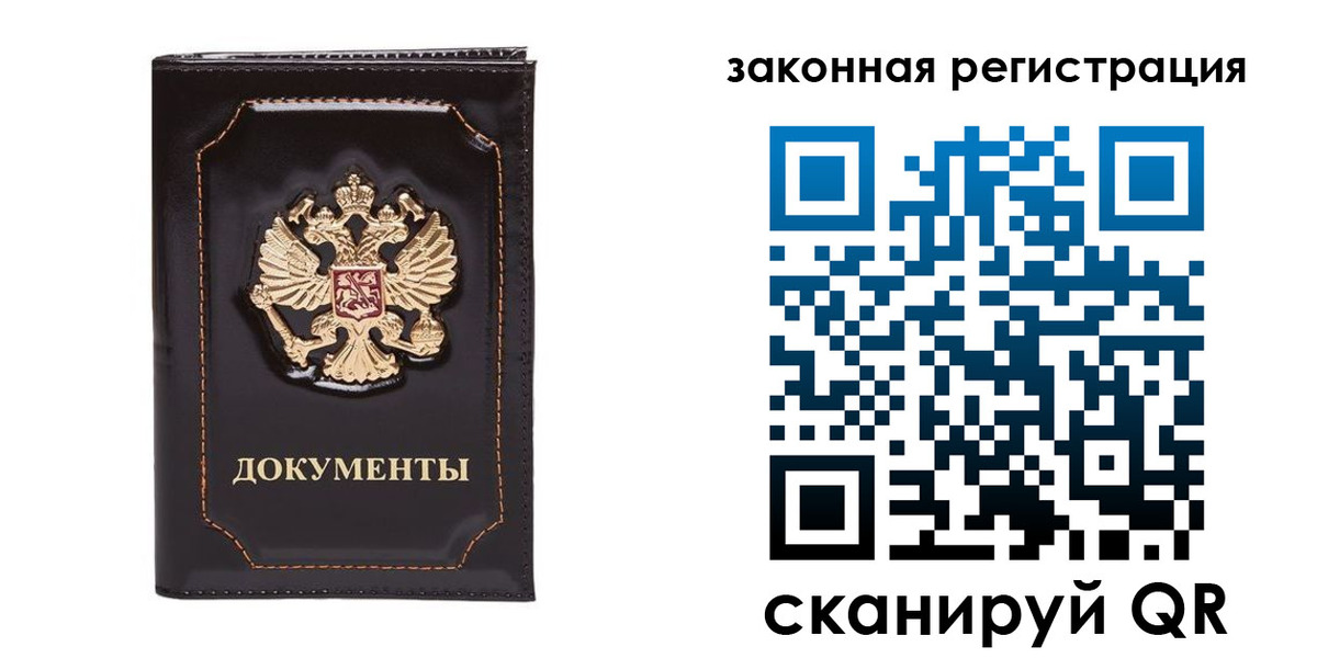 временная регистрация поиск в Армянске