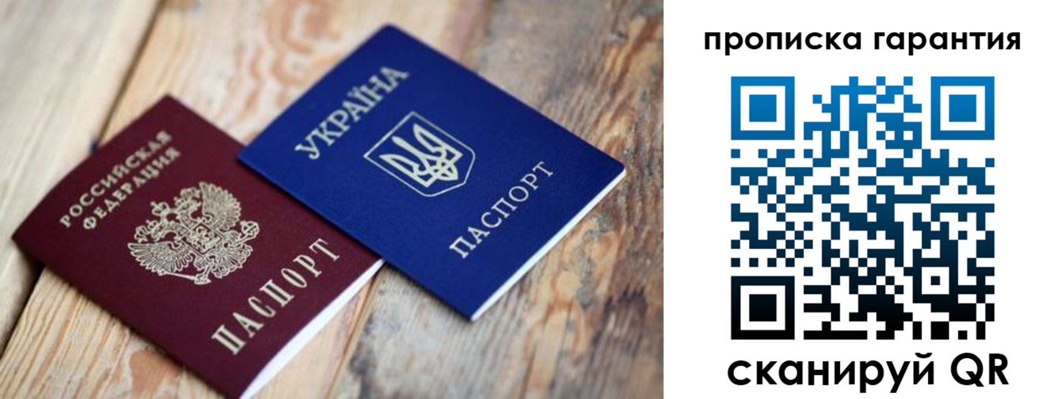 прописка регистрация в Армянске