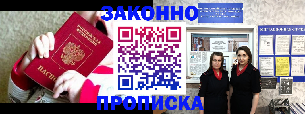 прописка регистрация в Армянске