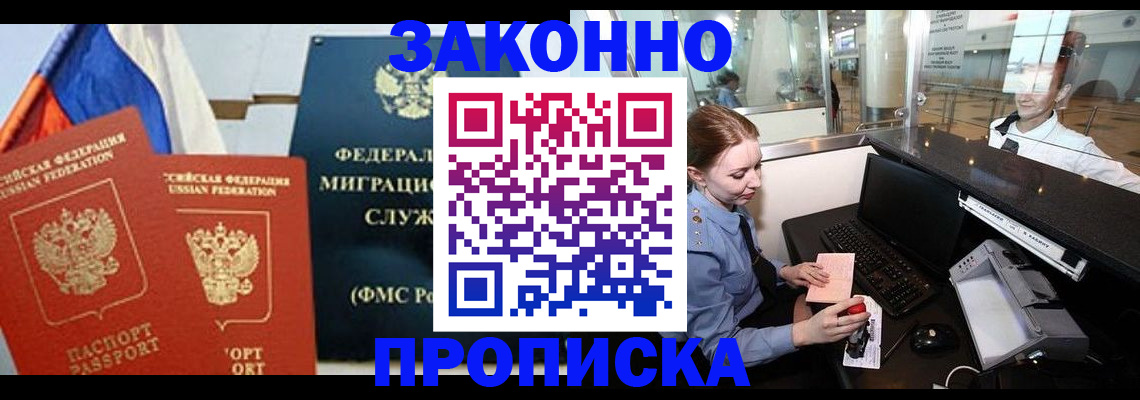 временная регистрация для всех в Армянске