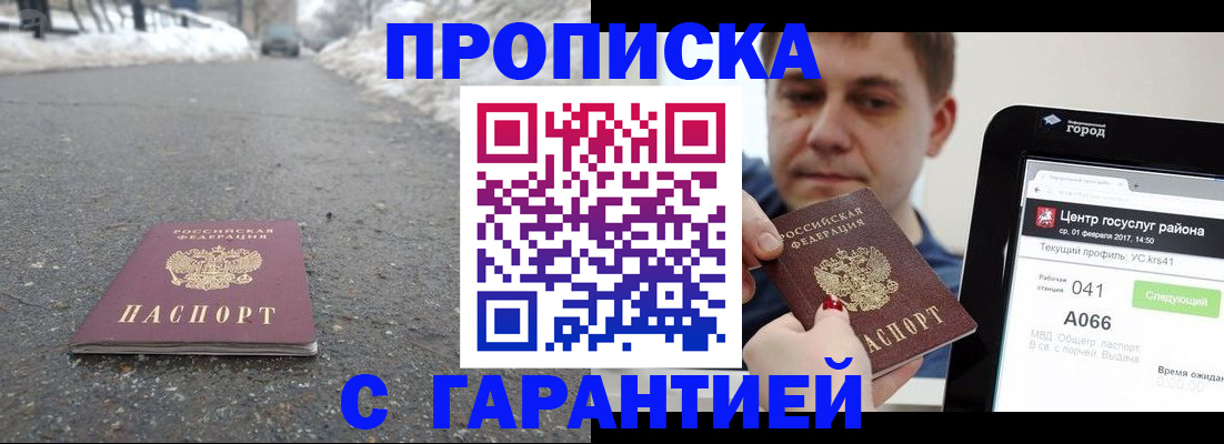 прописка ребенка в Армянске