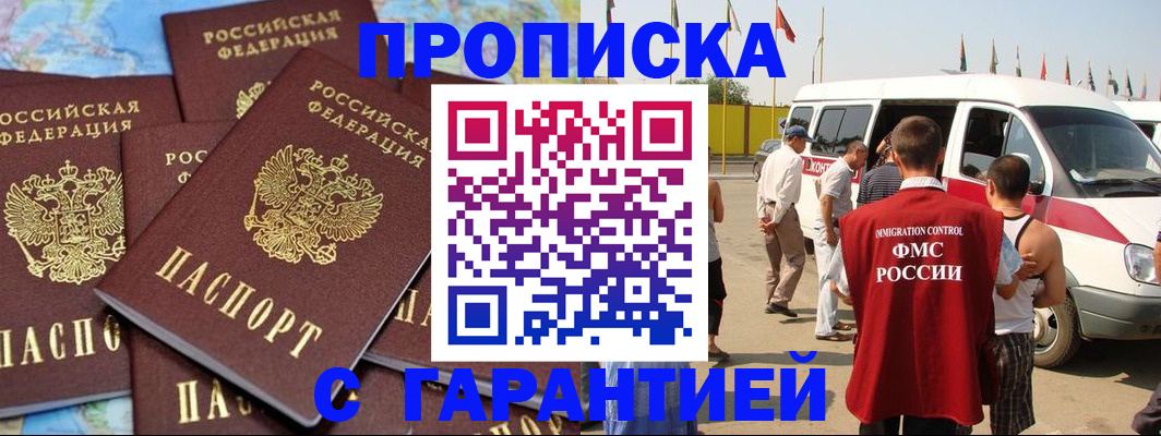 временная регистрация законно в Армянске