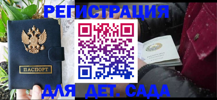 прописка в Армянске