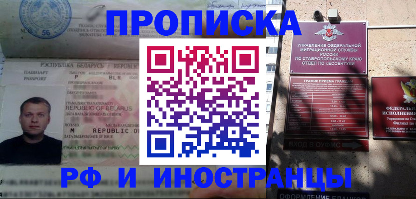 прописка регистрация в Армянске