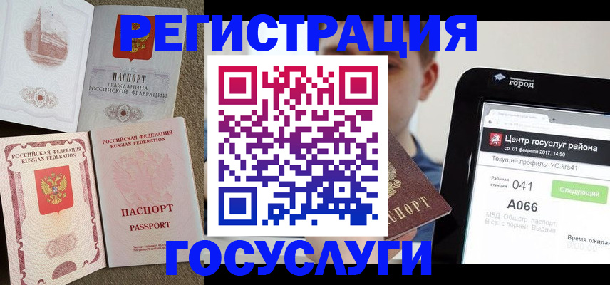 прописка в Армянске