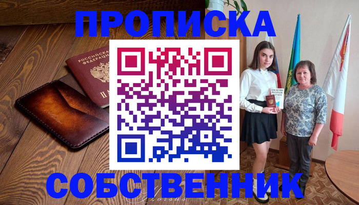 прописка для школы в Армянске