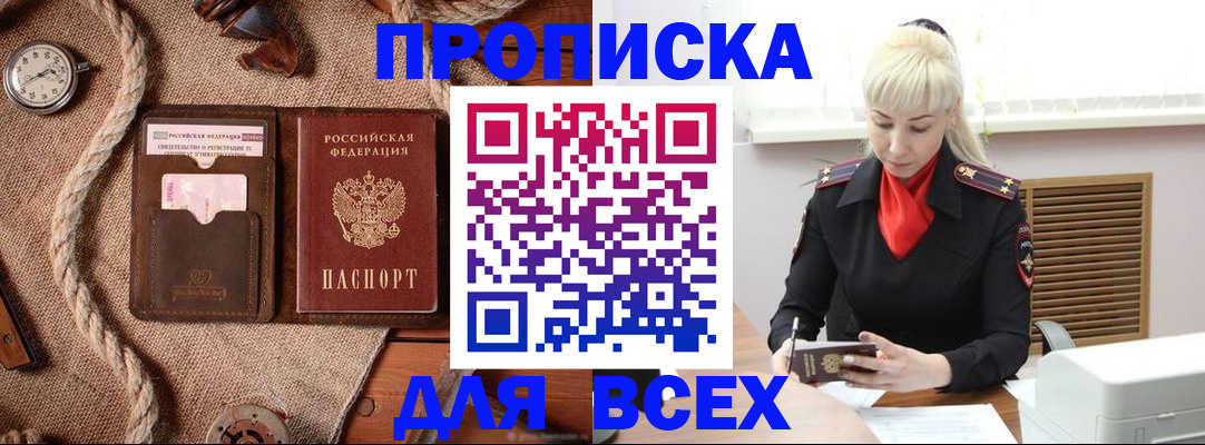 прописка гарантия в Армянске