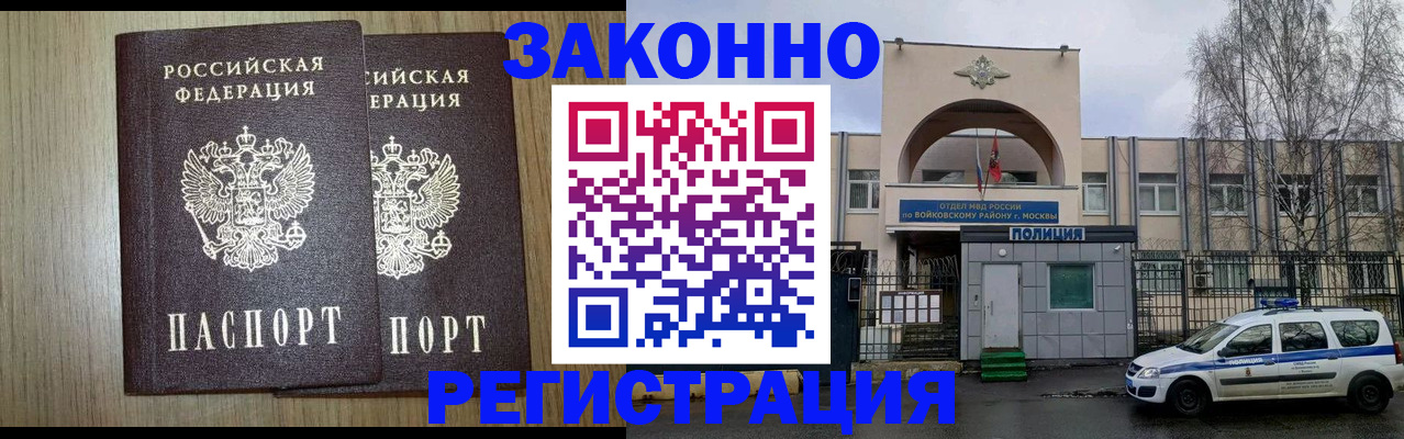 прописка для работы в Армянске