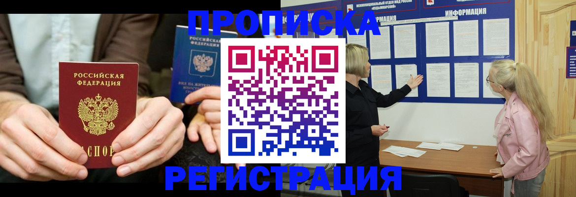прописка штамп в Армянске